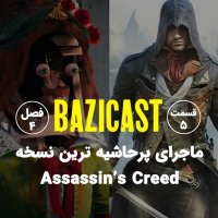 Season 4 Episode 5 | Majerai Perehashih Terin Nesekheh Asesinez Kerid