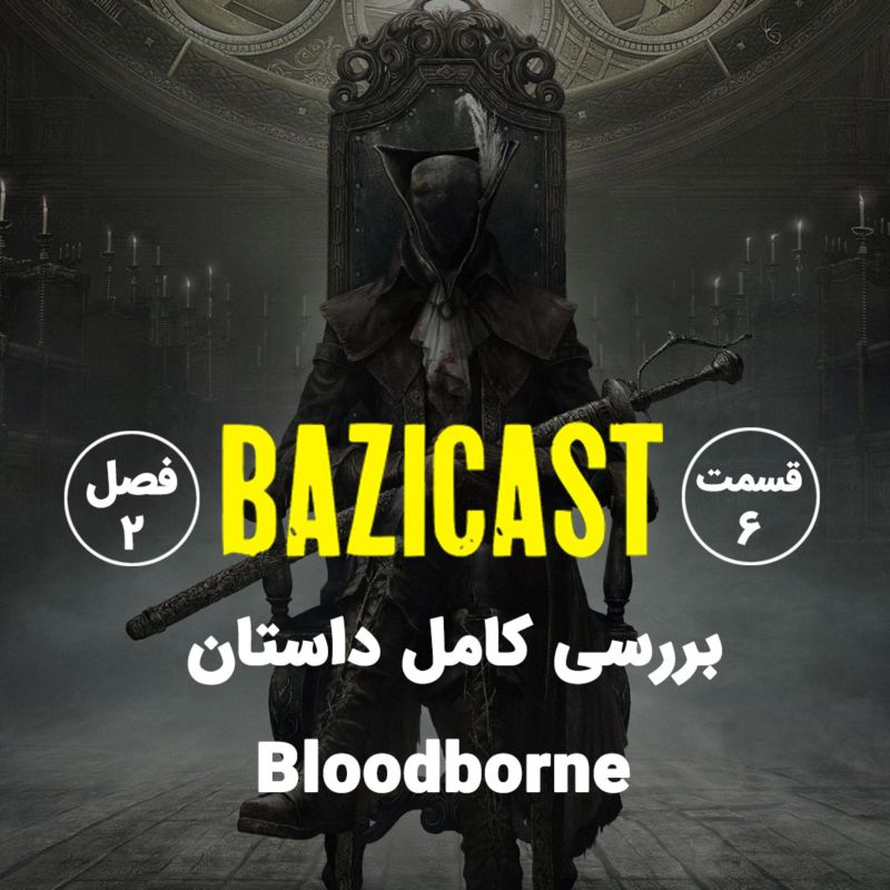 Bloodborne فصل 2 قسمت 6 | بررسی کامل داستان 