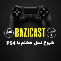 فصل 1 قسمت 1 | شروع نسل هشتم با پلی استیشن 4 