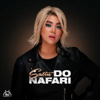 ستین دو نفری