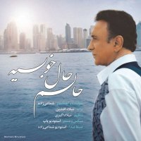 آهنگ شماعی زاده حالم حال خوبیه