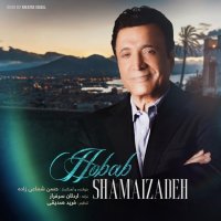آهنگ شماعی زاده حباب