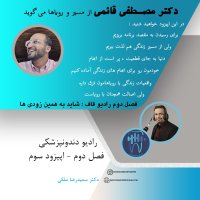 Season 2ned Episode 3red - Inetereview Witeh Deketer Ghayemi
