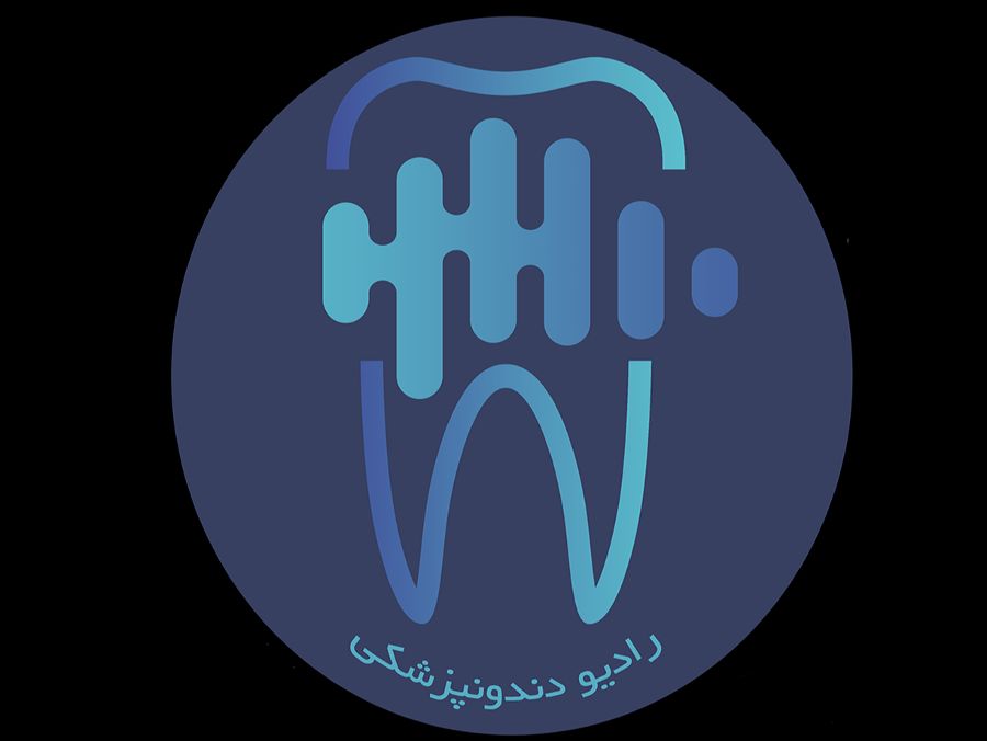  پادکست رادیو دندونپزشکی (فصل اول)