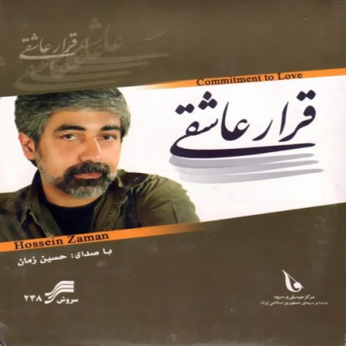 Yeki Leyli Yeki Majnoon