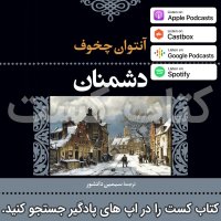 1. Enemies - Anton Chekhov