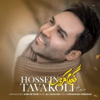 آهنگ حسین توکلی نگام کردی