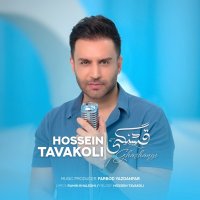 آهنگ حسین توکلی قشنگی