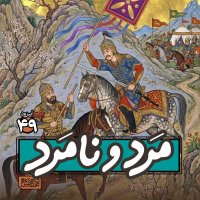 Apizeved49- Mered va Namered