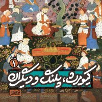 Apizeved1- Kivemeres، Peleneg va Digeran