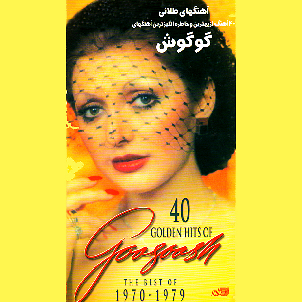 آلبوم 40 Golden Hits of Googoosh
