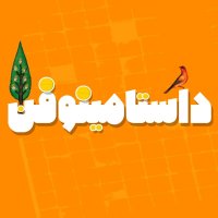 فراخوان تولد داستامینوفن با صدای شما
