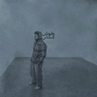 آهنگ قاف خوش گذشت