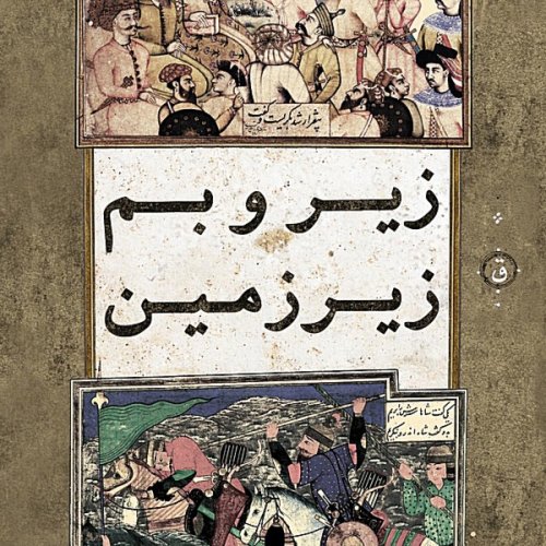 قاف صبح مثنوی