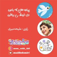 Perenedeh Haii ke Beleden Del Kheveshi Bebafen