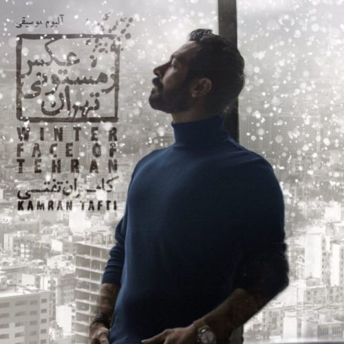 Parvaaz Rooye Baame Tehran