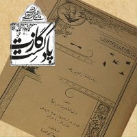 کاتب گازت-شماره‌ی چهارم- بخش دوم سیاحت‌نامه ابراهیم‌بیگ