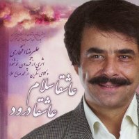 علیرضا افتخاری عاشقا سلام عاشقا درود