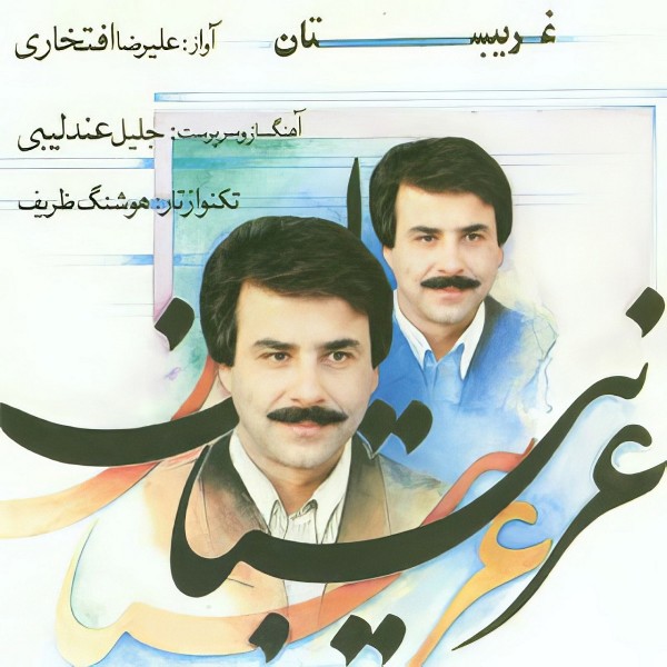Gharibestan