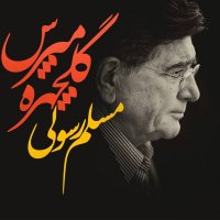 Golchehreh Mapors (Mim Rasouli Remix) track