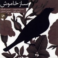 Saz Va Avaze Dashti