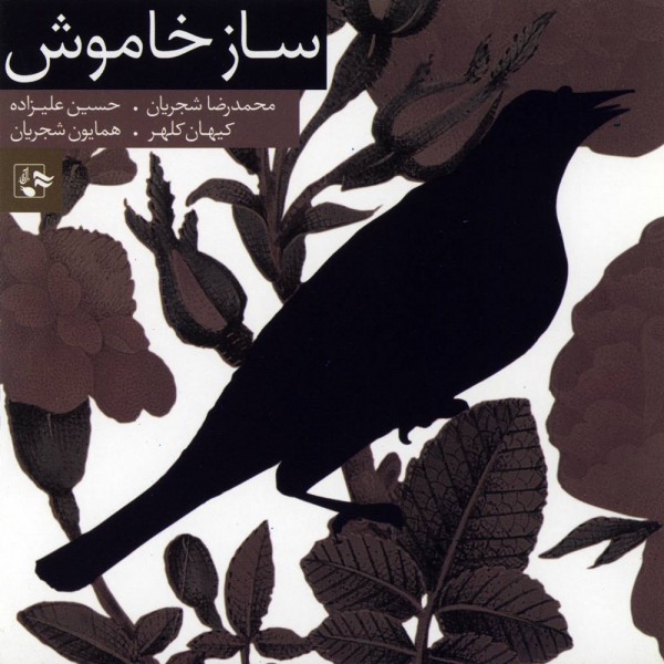 Saze Khamoush