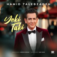 آهنگ حمید طالب زاده یکی تکی