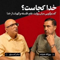Where is God? A Dialogue Between