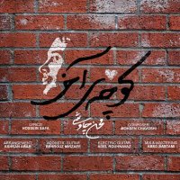 محسن چاوشی کوچه آخر
