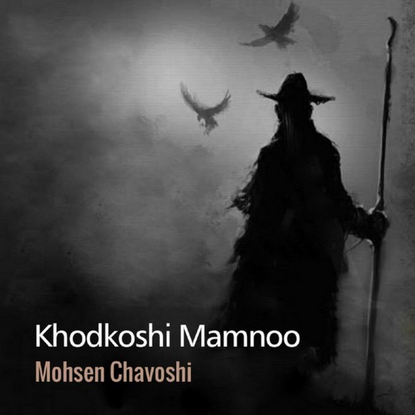 آلبوم Khodkoshi Mamnoo
