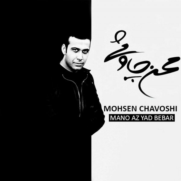 Album Mano Az Yad Bebar