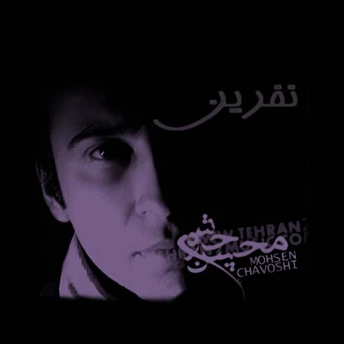 محسن چاوشی فاصله