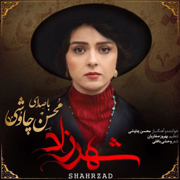 Shahrzad 1 (Soundtrack)
