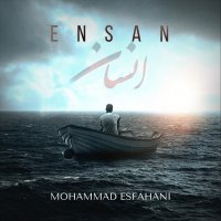 آهنگ محمد اصفهانی انسان