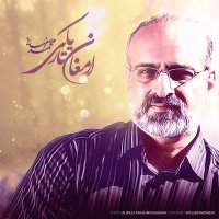 آهنگ محمد اصفهانی ارمغان تاریکی