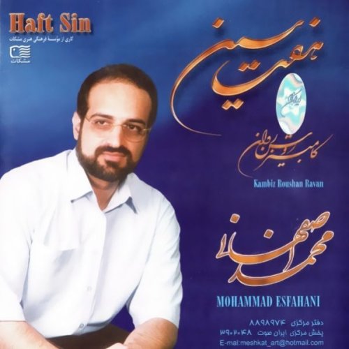 محمد اصفهانی زیارت