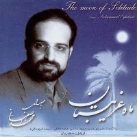 آهنگ محمد اصفهانی دیده بگشا
