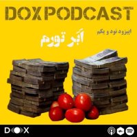 اپیزود نود و یکم -اَبَر  تورم