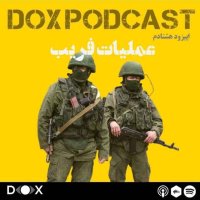 اپیزود هشتادم - عملیات فریب