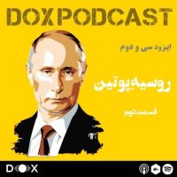 Episode Si va Devem: Revesih Pevetin- Episode 2ned podcast