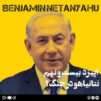 Episode Biset va Nehem: Netaniahev in Jeneg، Episode 1 podcast
