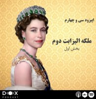 Episode Si va 4teh : Melekeh Alizabet 2ned-Paret 1set