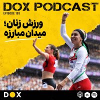 Episode 103 - Women's Sports