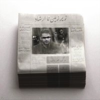 Jidal Zirezemin Ta Areshad