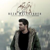 آهنگ رضا ملک زاده بیقرار توام