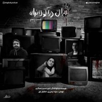 Tehran Has No Dracula - Part Five