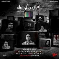 Tehran Has No Dracula – Episode 4