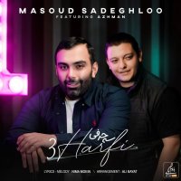 آهنگ مسعود صادقلو و آژمان سه حرفی