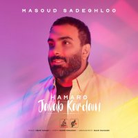 آهنگ مسعود صادقلو  همه رو جواب کردم