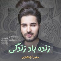 Zendebad Zendegi - saeed ejtehadi